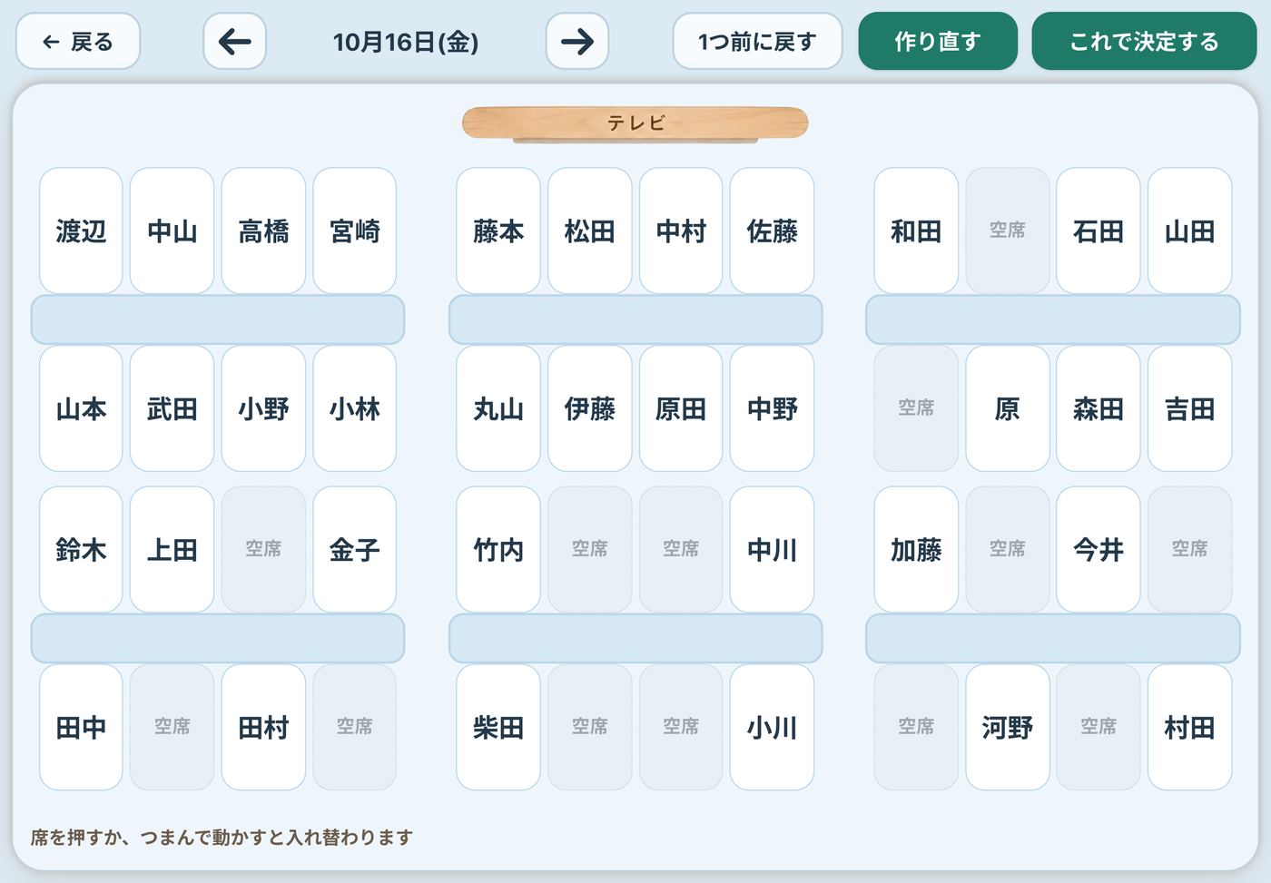 座席の管理の画面。翌日の席の案が並んでいる
