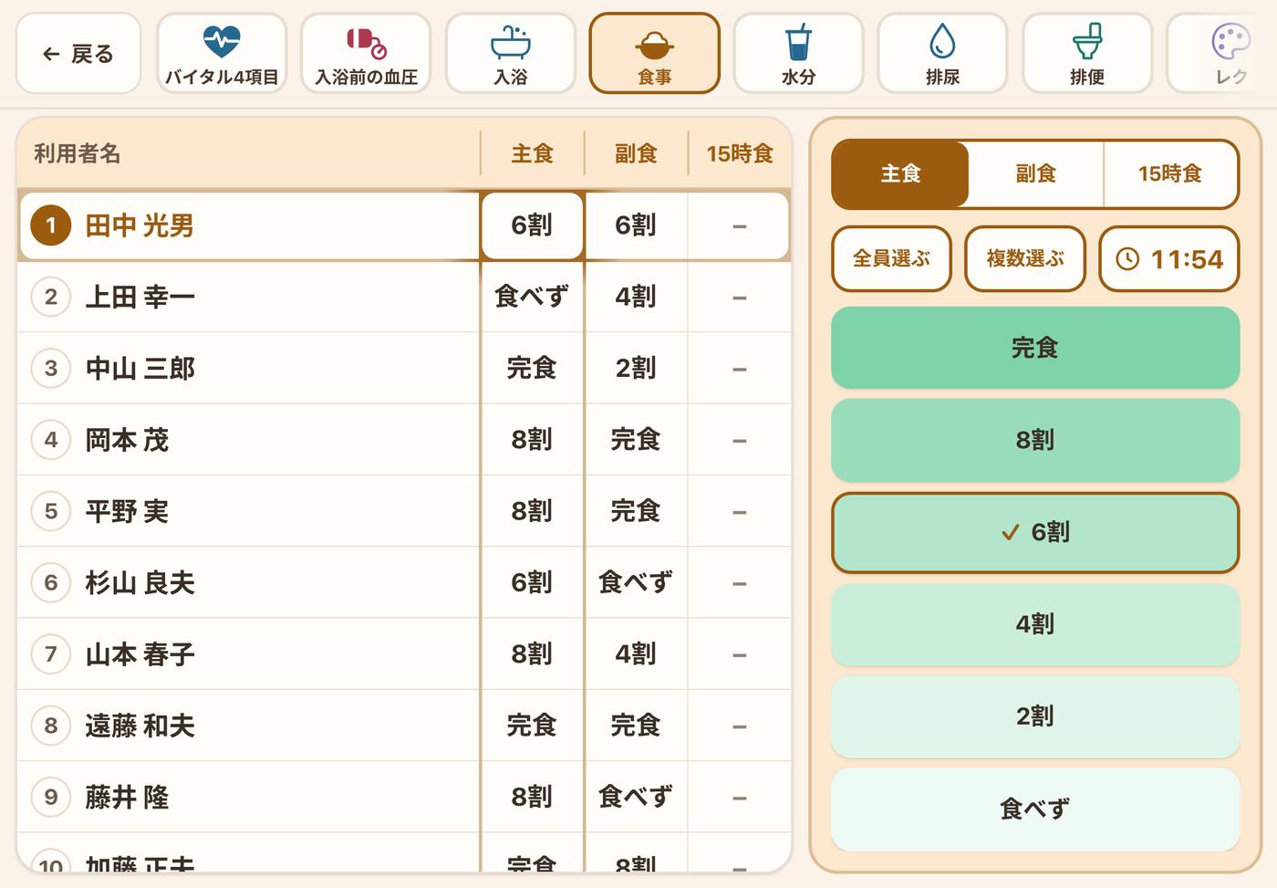 食事をまとめて記録する画面