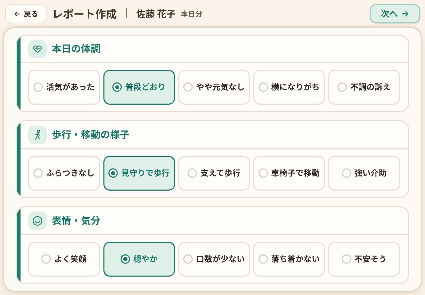 ご家族へのレポートを1人ずつ作る画面