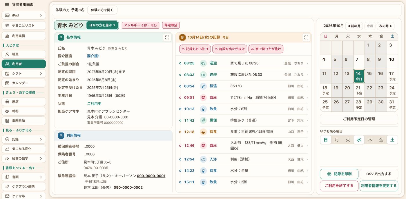 利用者の管理の画面